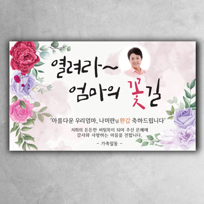 환갑 현수막 칠순 팔순 어머니 아버지 플랜카드 01여전히 예쁠텐데(문구형) 100x60 : 디자인레드