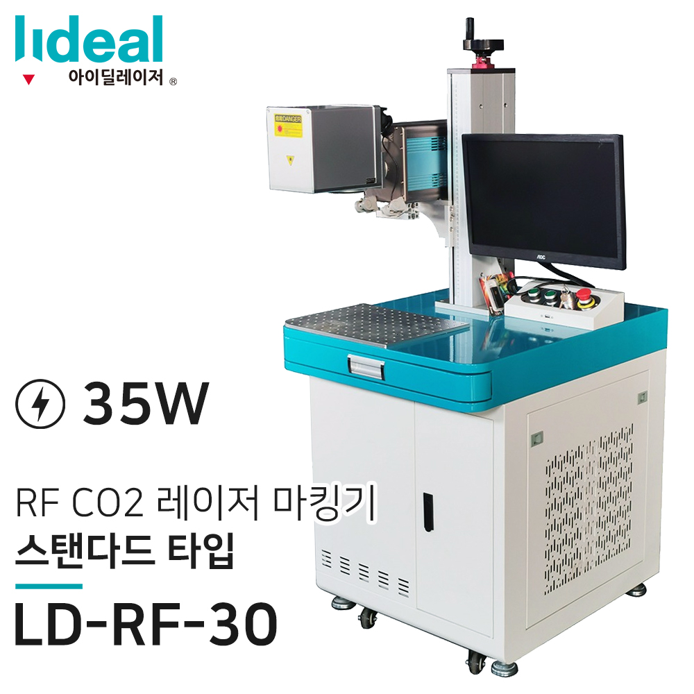 RF CO2 레이저 마킹기 35W 레이저 각인기 조각기 LD-RF-30 : 아이딜 레이저