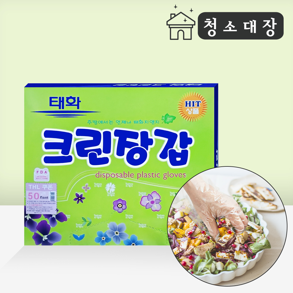 청소대장 태화 위생장갑 50매 일회용 위생 비닐 크린 두꺼운 요리 장갑 설거지 식품 : 청소전문용품점