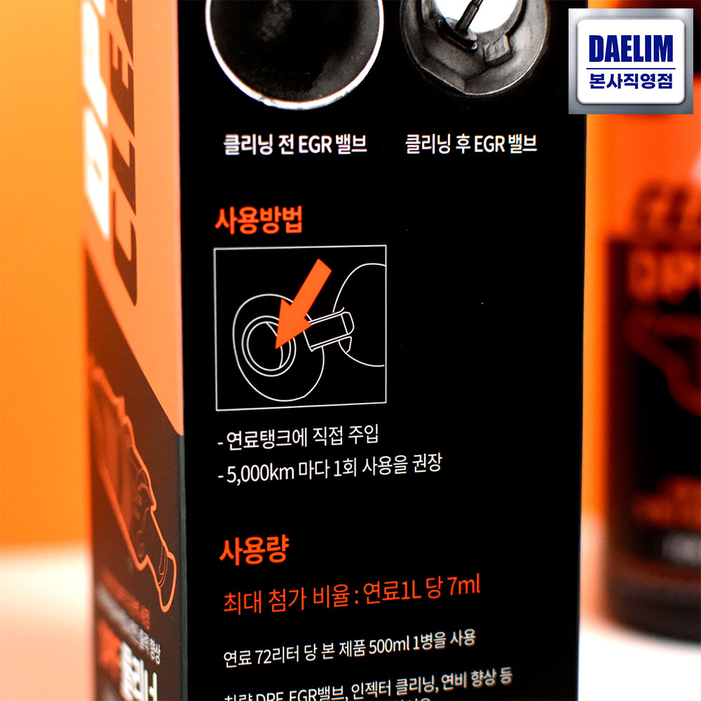 프로샷 DPF클리너 500ml 1개 : 대림온
