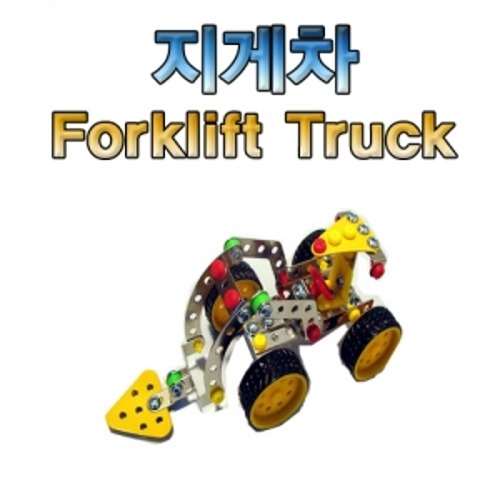 지게차 : 스쿨마켓친구
