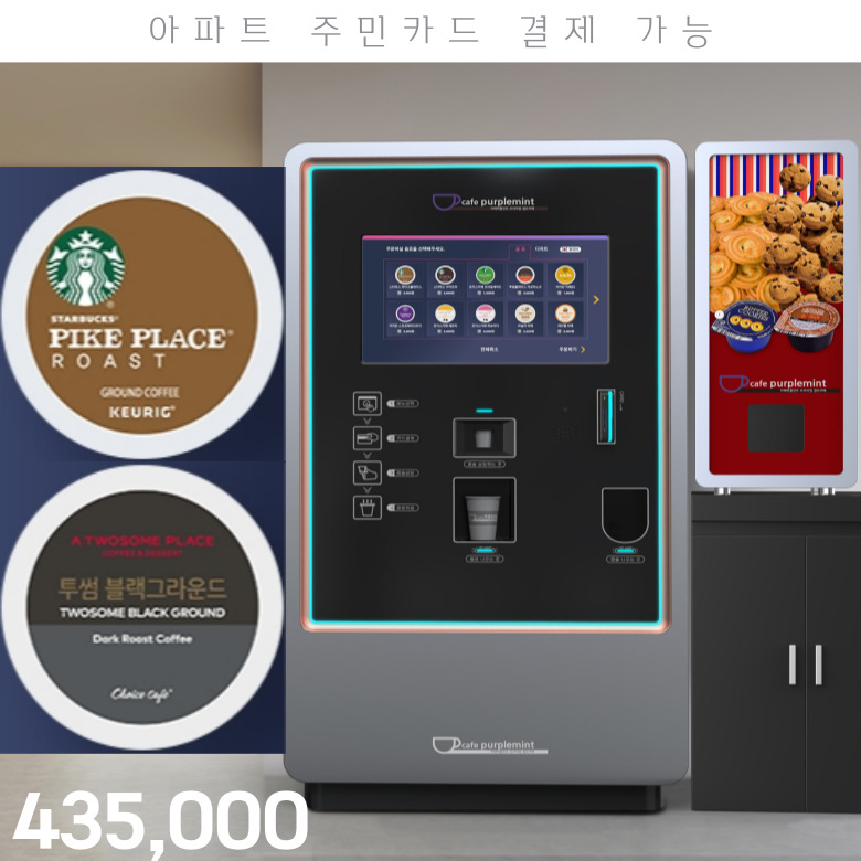 무인 커피 머신 자판기 카페 기계 캡슐 스타벅스 X-700 일체형 : 커피머신기계 카페창업 무인