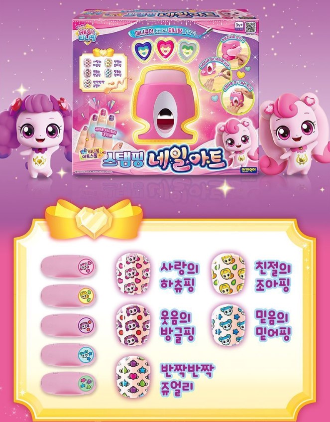 캐치 티니핑 아트스쿨 스탬핑 네일아트 장난감 손톱 어린이 매니큐어 네일 꾸미기 : 유니크지노