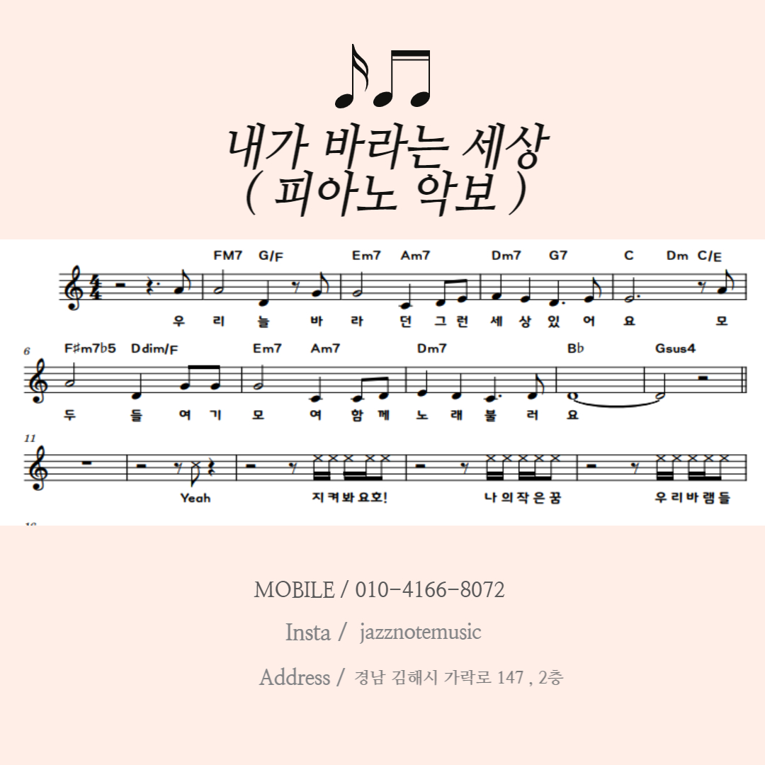 내가 바라는 세상 쉬운 피아노 : 킴스 뮤직스토리