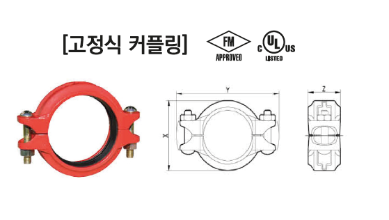 그루브조인트 홈조인트 고정식커플링50A : 중부이엔지