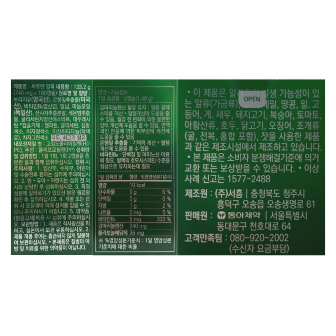 감마리놀렌산 영양제 써큐란 알파 180캡슐 서큐란 기억력 개선 혈행 은행잎 추출물 : 다나아팜