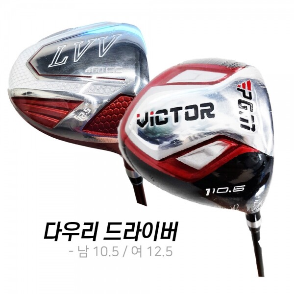 다우리 드라이버 남성용 10.5R 여성용 12.5L 초보용 연습용 중고등부이상사용 학교체육 : 미르스포츠몰