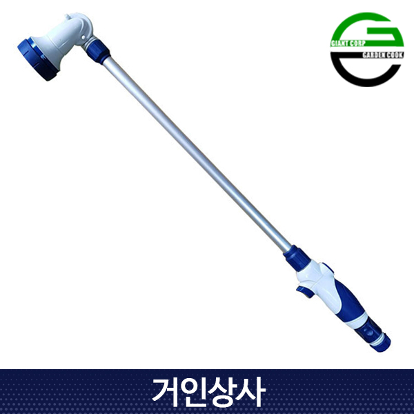 가든쿡 초경량 장대노즐(GW-700) 롱노즐 안개분사 정원 화단 물주기 원예 잔디 텃밭 : 거인상사