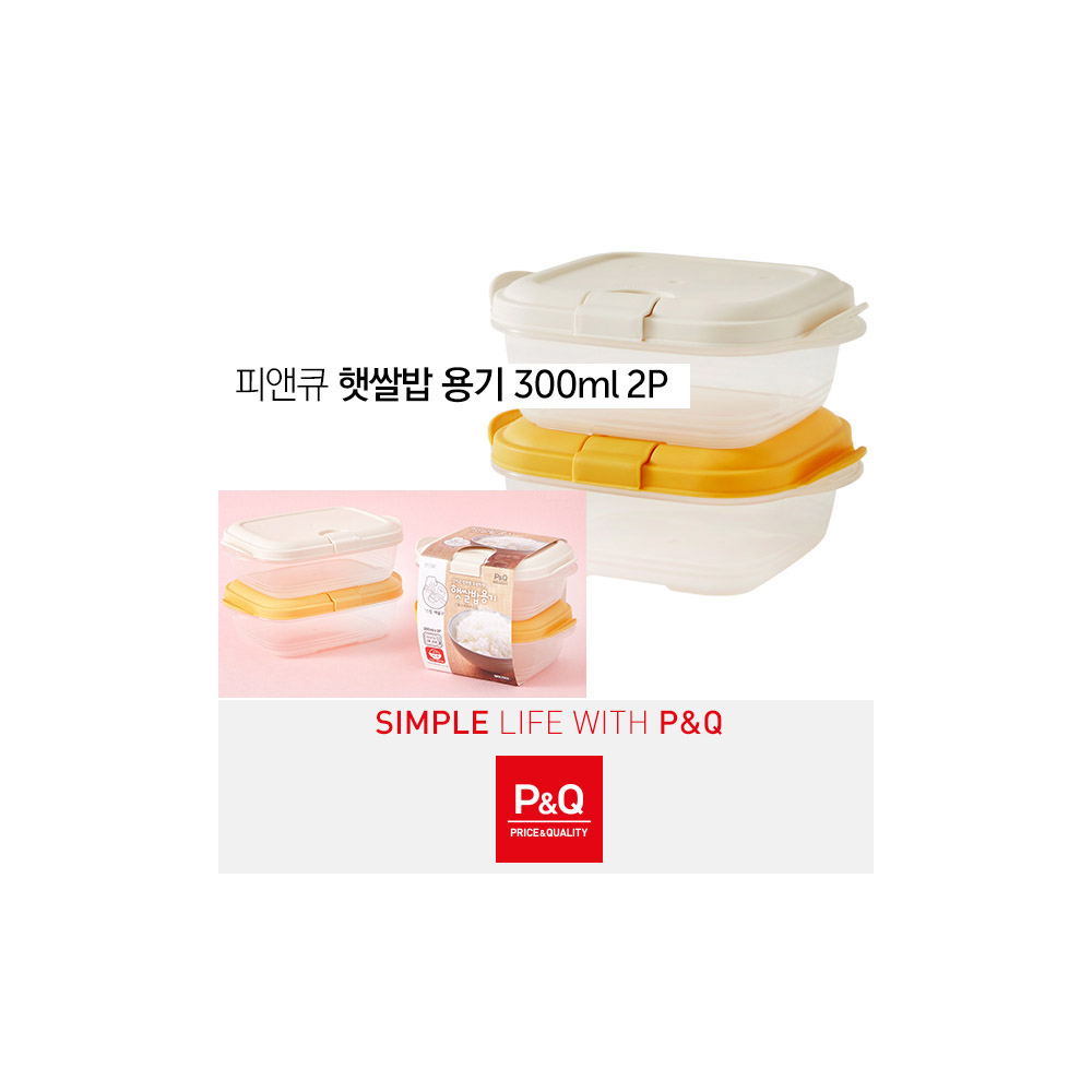 락앤락 피앤큐 햇쌀밥용기 300ML X 2개 (화이트+노랑) : 구매만족스토어