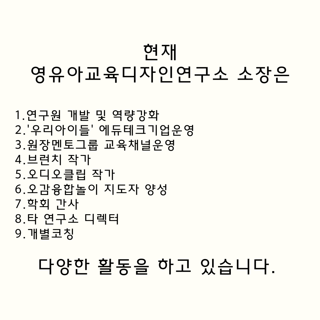 개인코칭과정 : 영유아 교육디자인 연구소