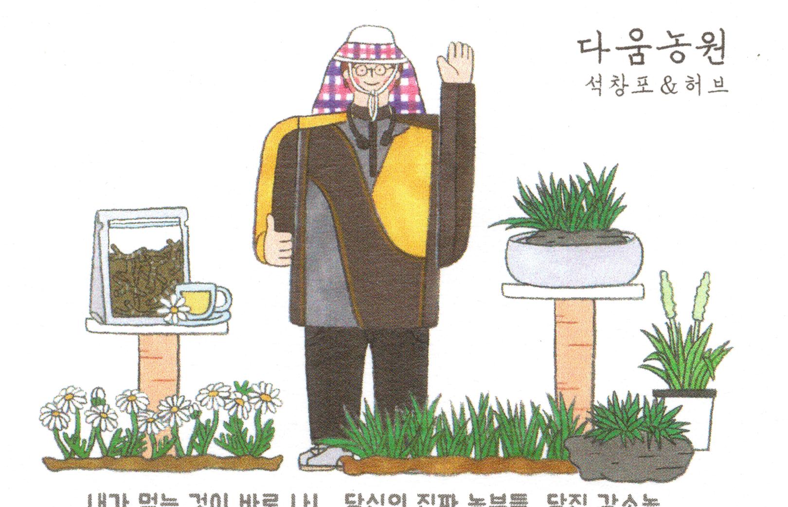 말린석창포300g/ 생석창포1kg / 말린잎500g/ 생잎2kg/ 생산자직판 / GAP : 다움농원