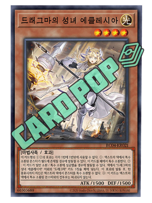 드래그마의 성녀 에클레시아 시크릿레어 [RC04-KR021] : 카드팝