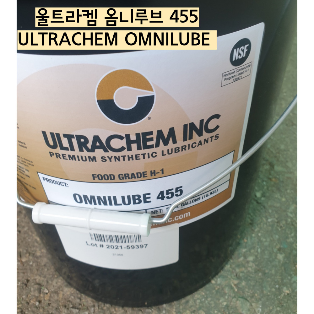 푸드오일 울트라켐 ULTRACHEM OMNILUBE 옴니루브 455 : 아이엔에어
