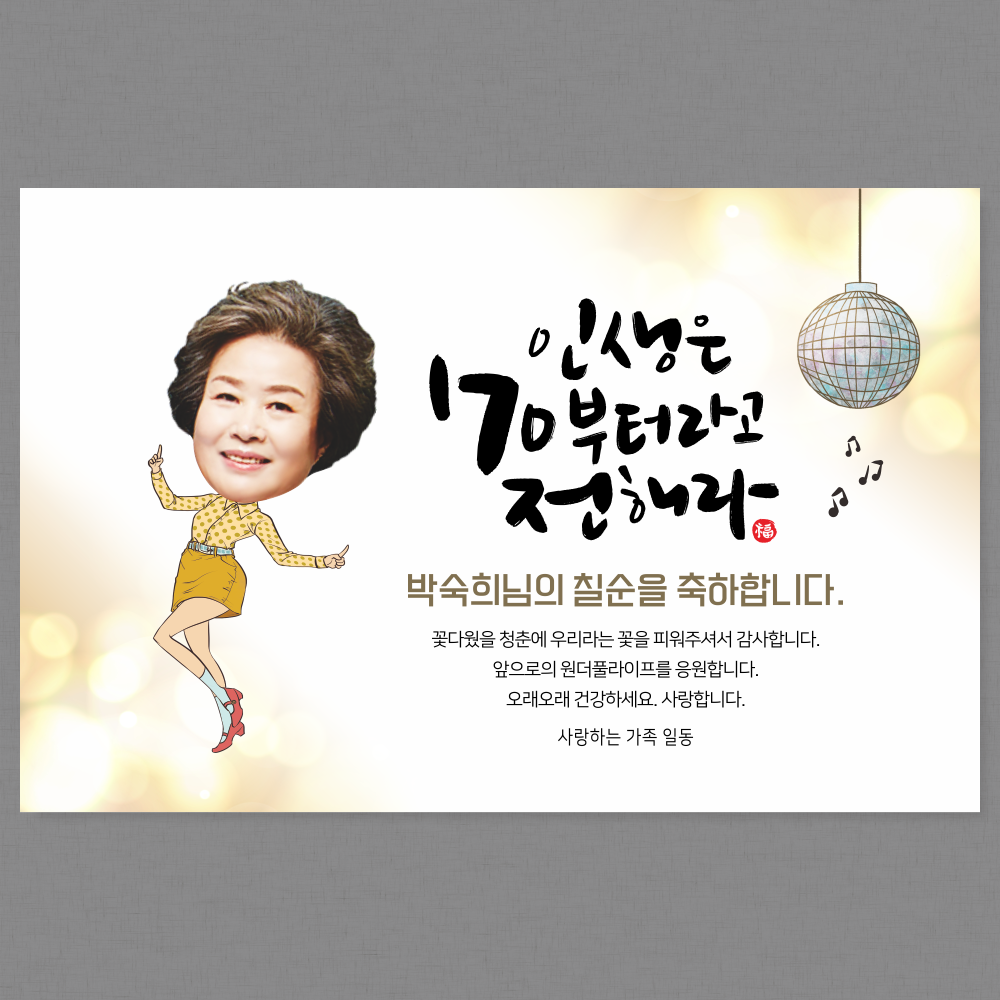 환갑 현수막 회갑 생신 잔치 플랜카드 C14 포토 100x70cm : 가야애드