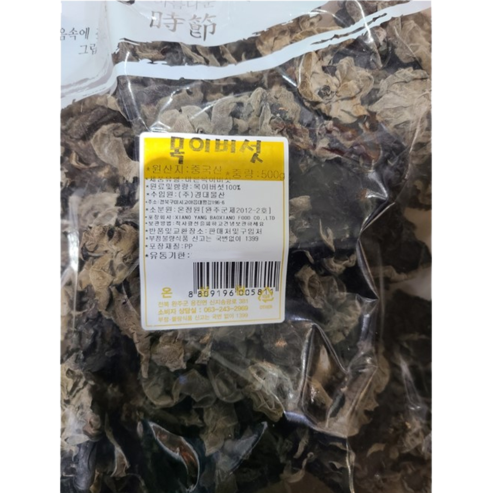 온정원 목이 버섯 500g 건목이 마른 말린 건조 대용량 식자재 업소용 식당용 급식용 : 곰소할인마트