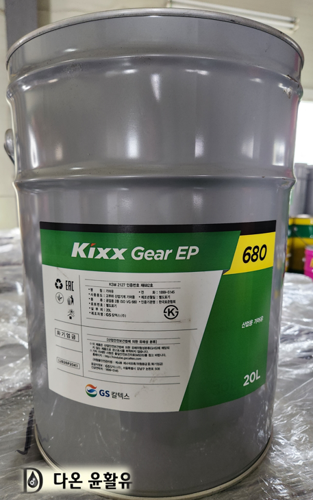 GS Kixx Gear EP 680 20L 산업용 기어유 기어오일 메로파 감속기어 킥스 기어 이피 680 : 다온윤활유