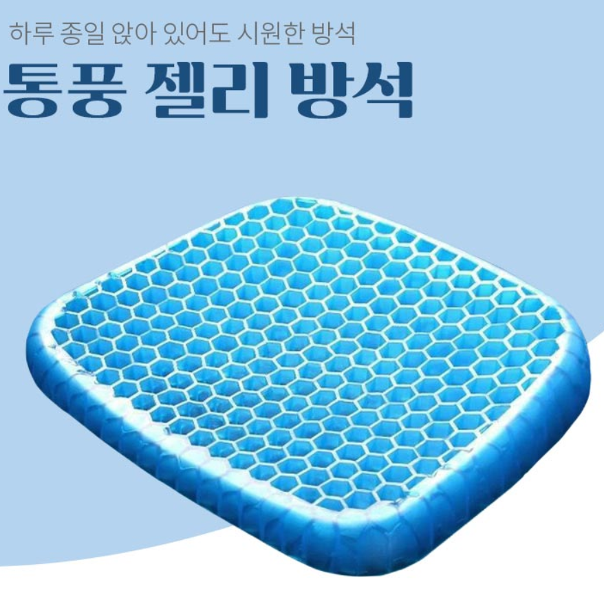 염경환방석 강호동 밸런스 벌집 온 매직시트 차량용 쿨 서장훈 치질 체중분산 방석 1+1 : TENDER NEST