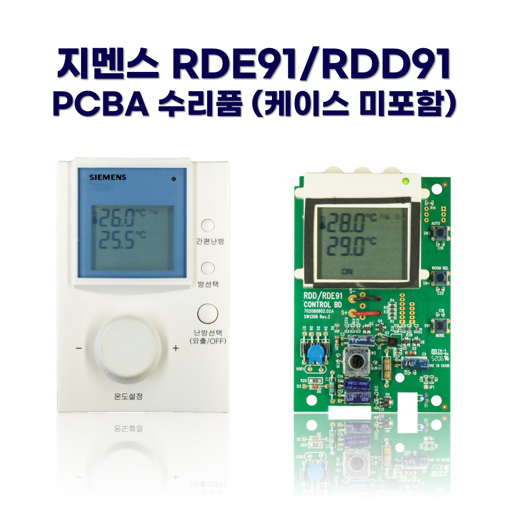 지멘스 온도조절기 PCBA 수리품 - RDD91 PCBA : 지온서비스