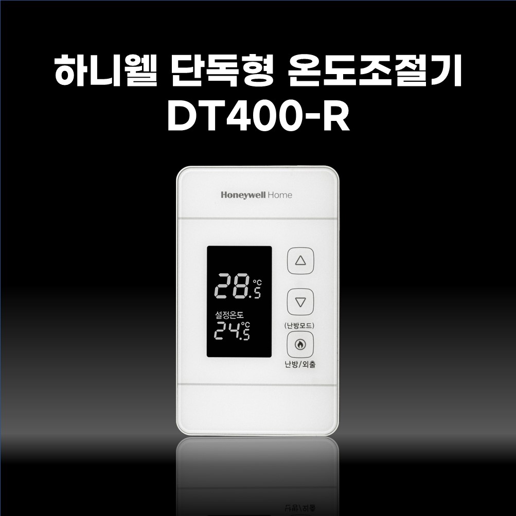 하니웰 DT400-R 단독형 온도조절기 : 지온서비스