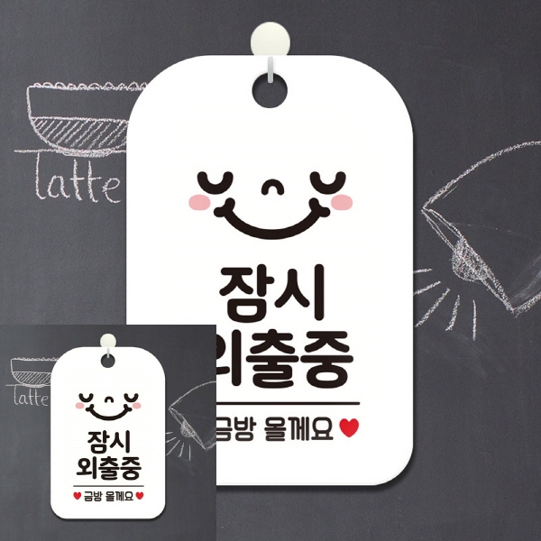 TYDL 잠시외출중 금방 사각안내판 알림판 화이트 : 은율 스토어