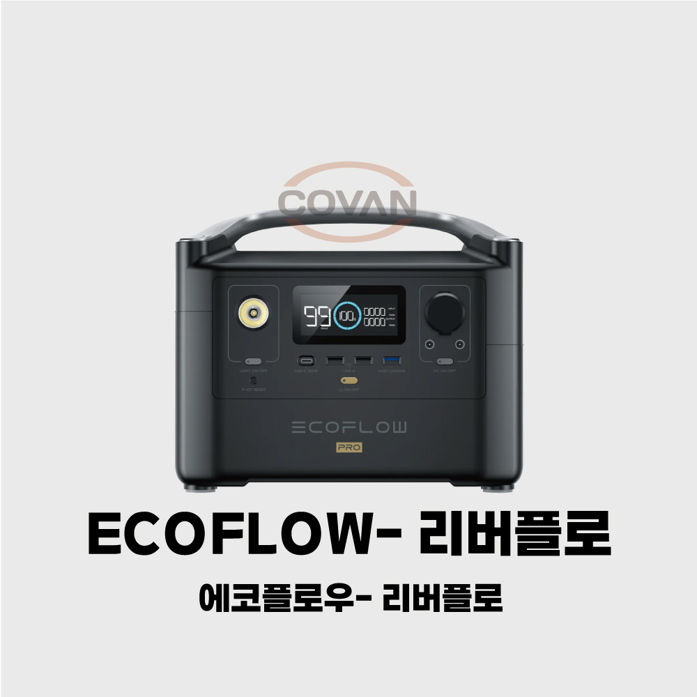 에코플로우 리버프로, ECOFLOW RIVERPRO, 파워뱅크, 에코플로우 파워뱅크 : 코반캠핑카 스토어