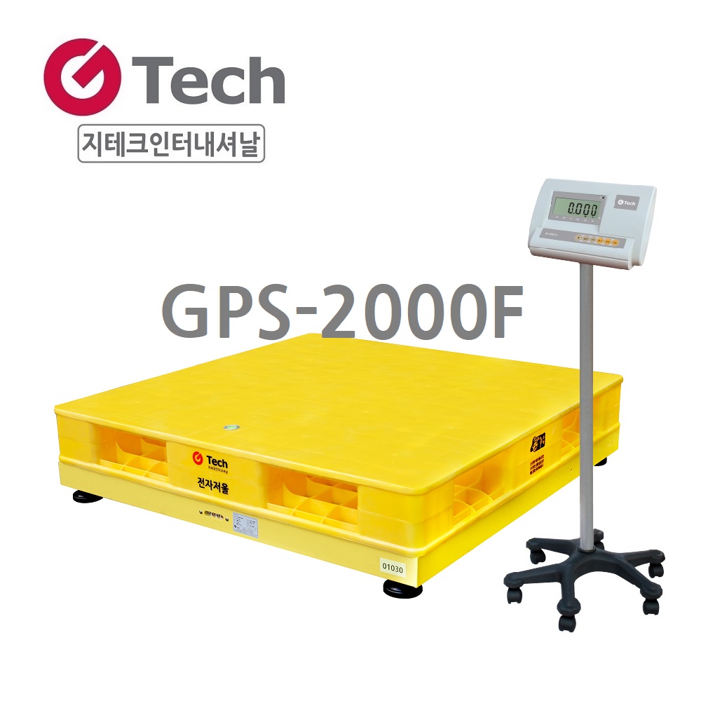 GPS-2000F 파렛트 플렛폼 2000kg/1kg 지테크인터내셔날 2톤 톤백저울 충전겸용 국산 농업용 수매용 산업용 옥외용 이동형 : 더조은계측저울