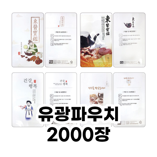 [한약파우치]이담 스텐딩파우치(유광)디자인 옵션선택-2,000장 : 한우리한방