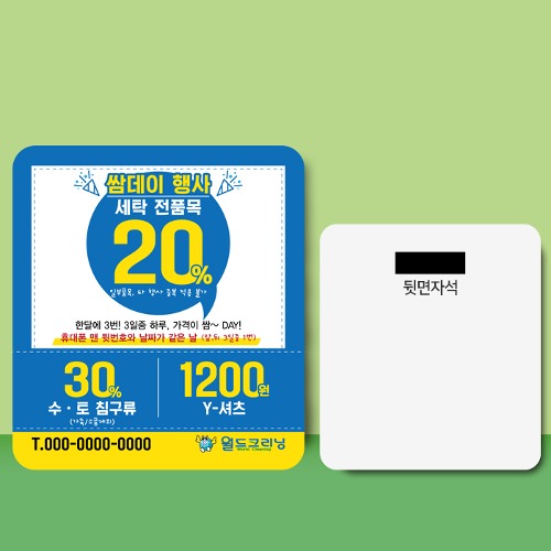 종이 자석 전단지 주문 제작 인쇄 9 x 10cm 1000장 세탁소 옷수선 : 애드올