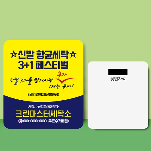 종이 자석 전단지 주문 제작 인쇄 9 x 10cm 1000장 옷수선 청소 세탁소 : 애드올