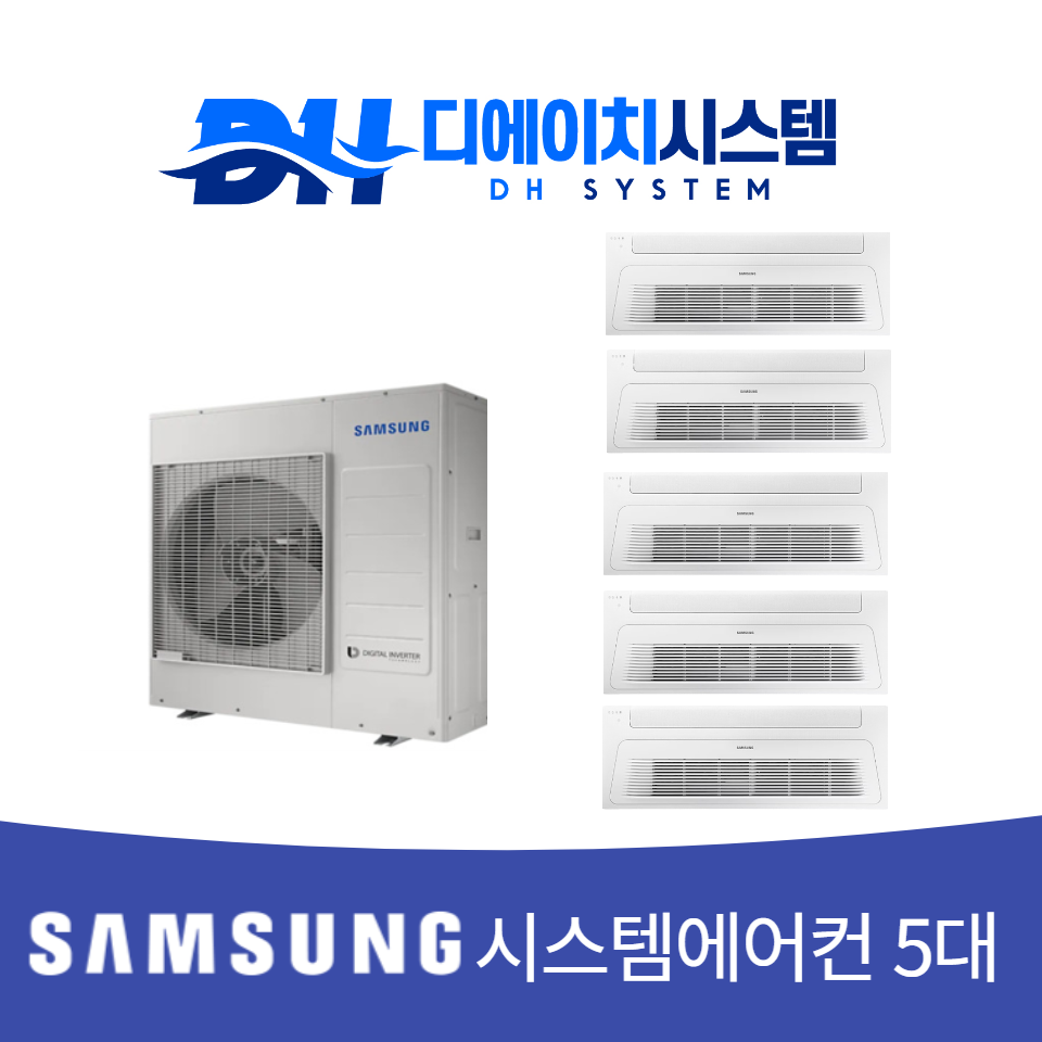 경기도 남양주 신안인스빌 삼성무풍 시스템에어컨 5대 시공 : 디에이치시스템에어컨