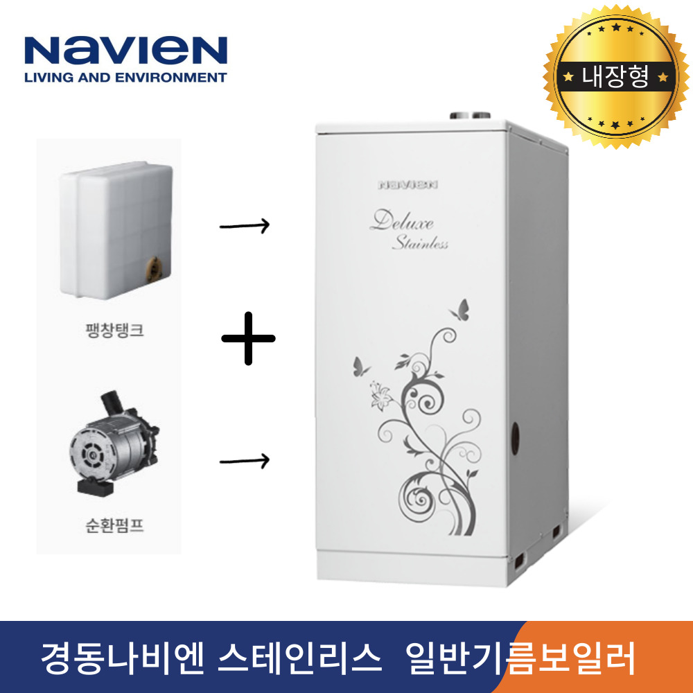 경동나비엔 스테인리스 기름보일러 LST 디럭스 내장형 모음 : 경동나비엔종합쇼핑몰