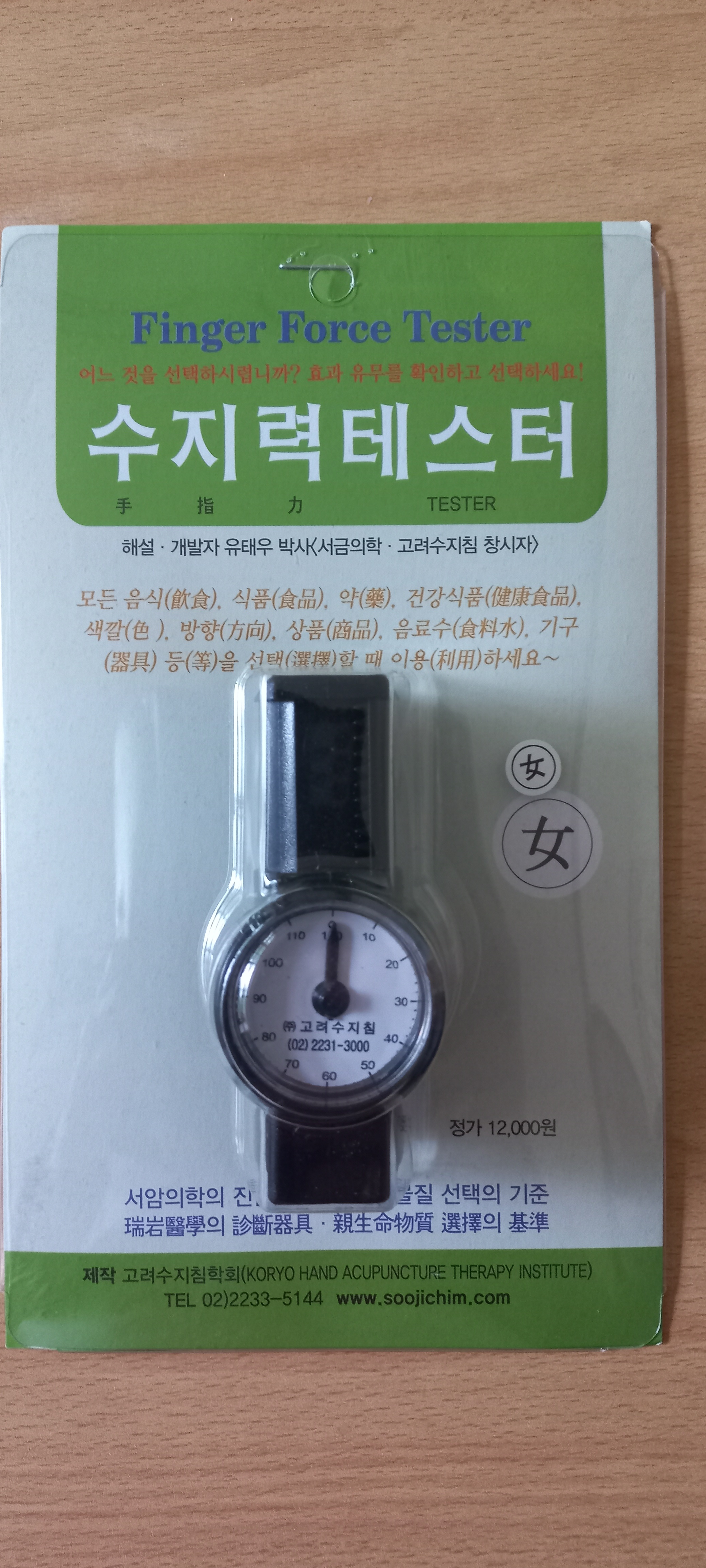수지력테스터 : 수지의료기상사