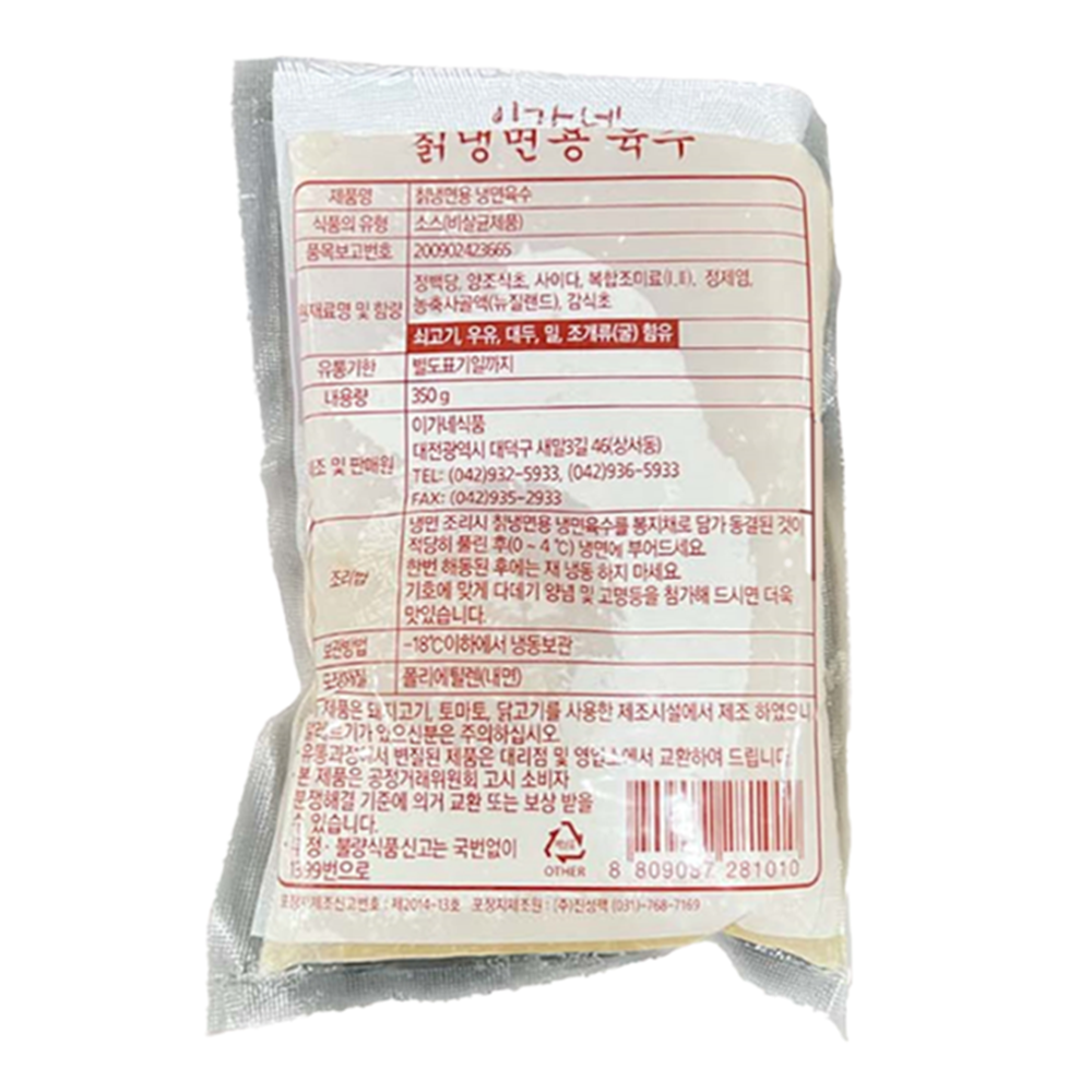 이가네 칡냉면용 냉면육수 350g 냉동 국물 동치미육수 일회용육수 : 나래 식자재