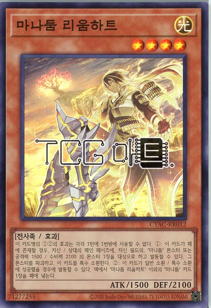 마나둠리움하트 (CYAC-KR012) Super Rare 유희왕 한글판 : TCG마트