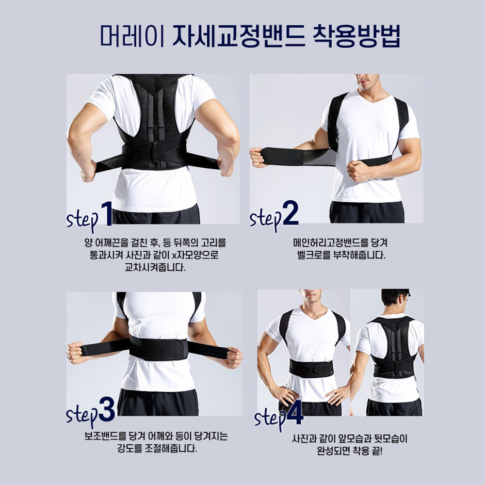 바른 자세교정밴드 어깨 굽은등 라운드숄더 교정기 : 킴스 팩토리