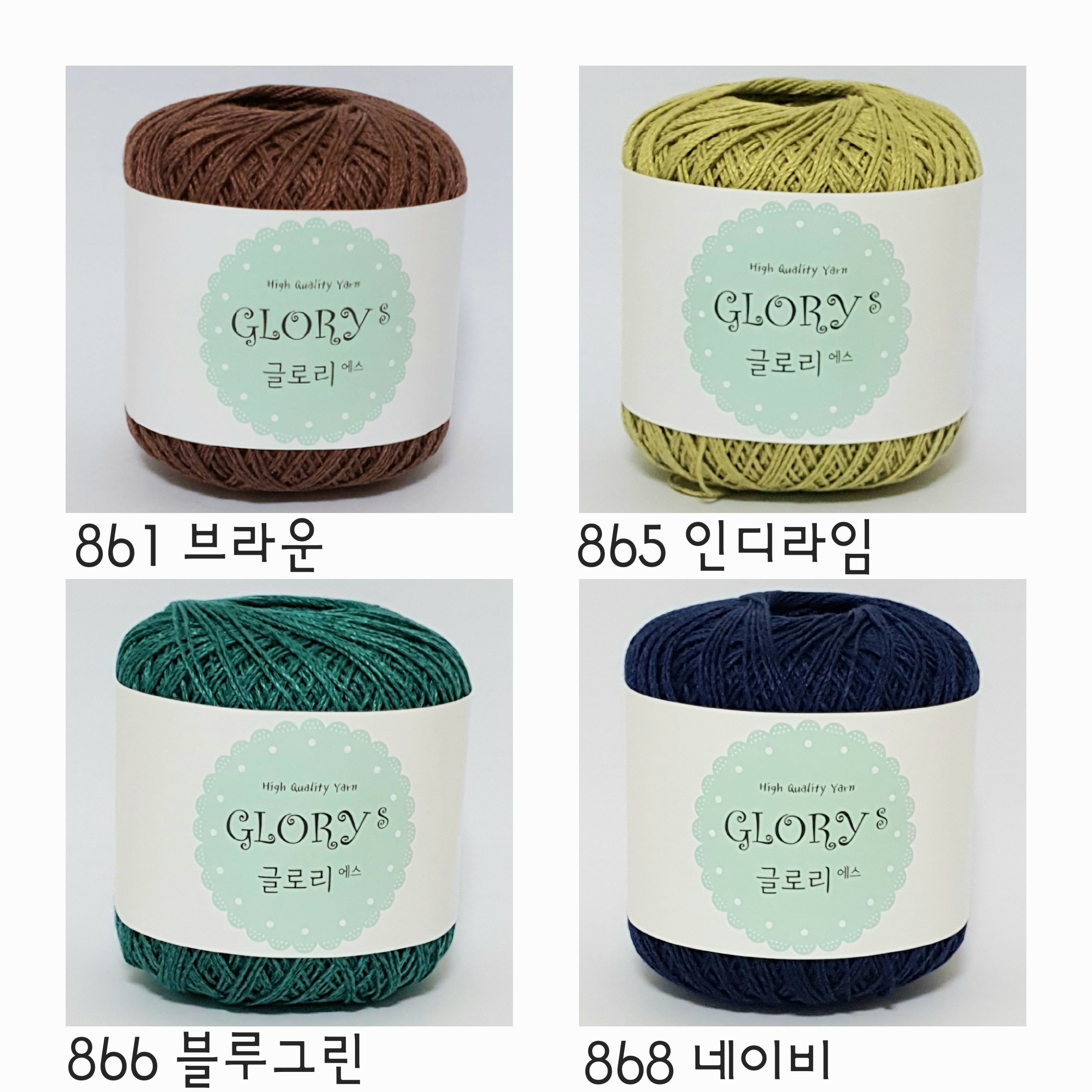 글로리 에스 뜨개실 의류 가방 여름실 : 뽀랑뜨개