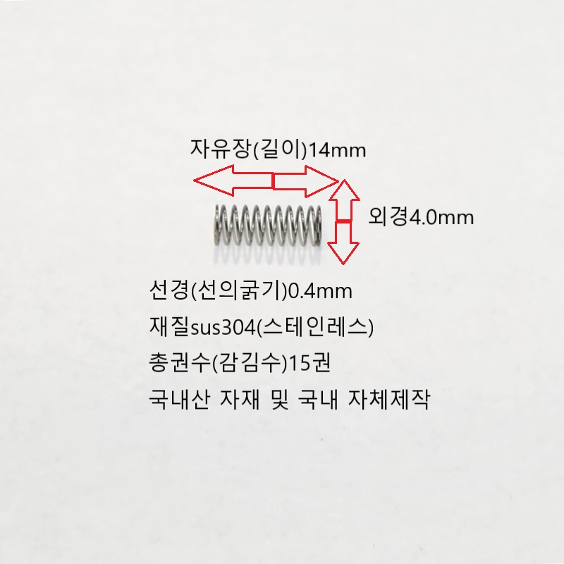 선경0.4mm 압축스프링 길이14mm (sus-304) 스테인레스 1set-50ea : 스프링나라