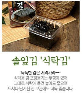 [민속물산]  뚜껑있는 솔잎김  선물세트 6호(식탁김10g 16봉/재래김(30g 4봉)/자반70g 2봉) : 민속마켓
