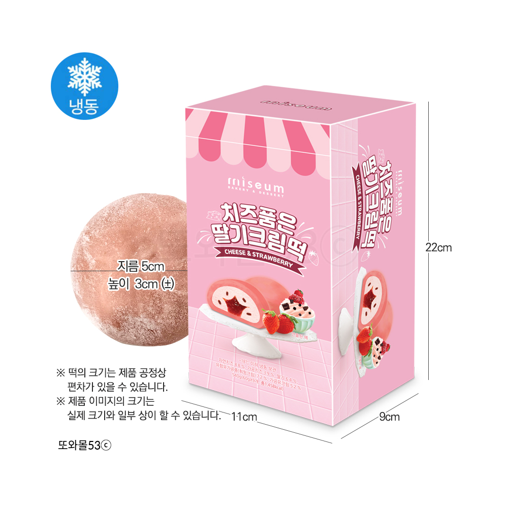 냉동 생크림 과일 모찌 찹쌀 떡 딸기 우유 블루베리 말차 선택 1곽당 9개입 : 또와몰53