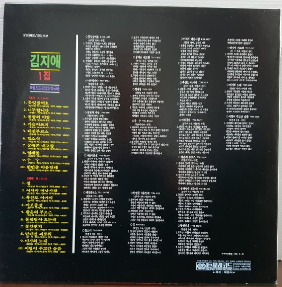 (LP/1989 초반음반)김지애 1집/메드리 20곡 (못잊겠어요/정) : LP레코드