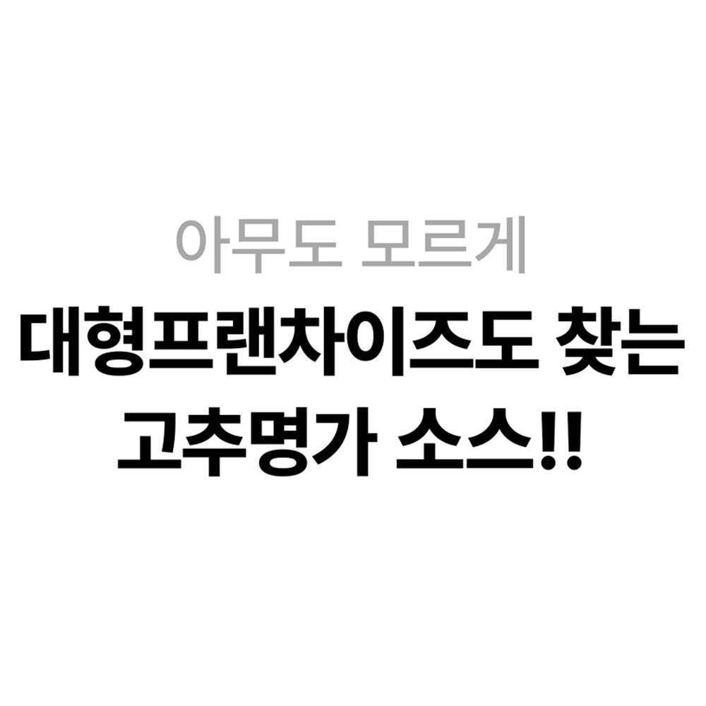 만능 양념 찌개 전골 소스 2kg 김치찌개 김치찜 부대찌개 캠핑용 업소용 배달전문점 볶음 양념장 매운 등갈비찜 닭도리탕 최현석 쉐프 : 멍패럴