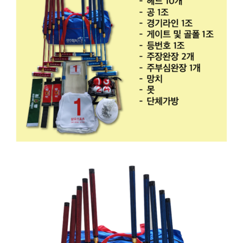 삼오 게이트볼 세트 TFGS - 500 연습용세트 : 희망스포츠