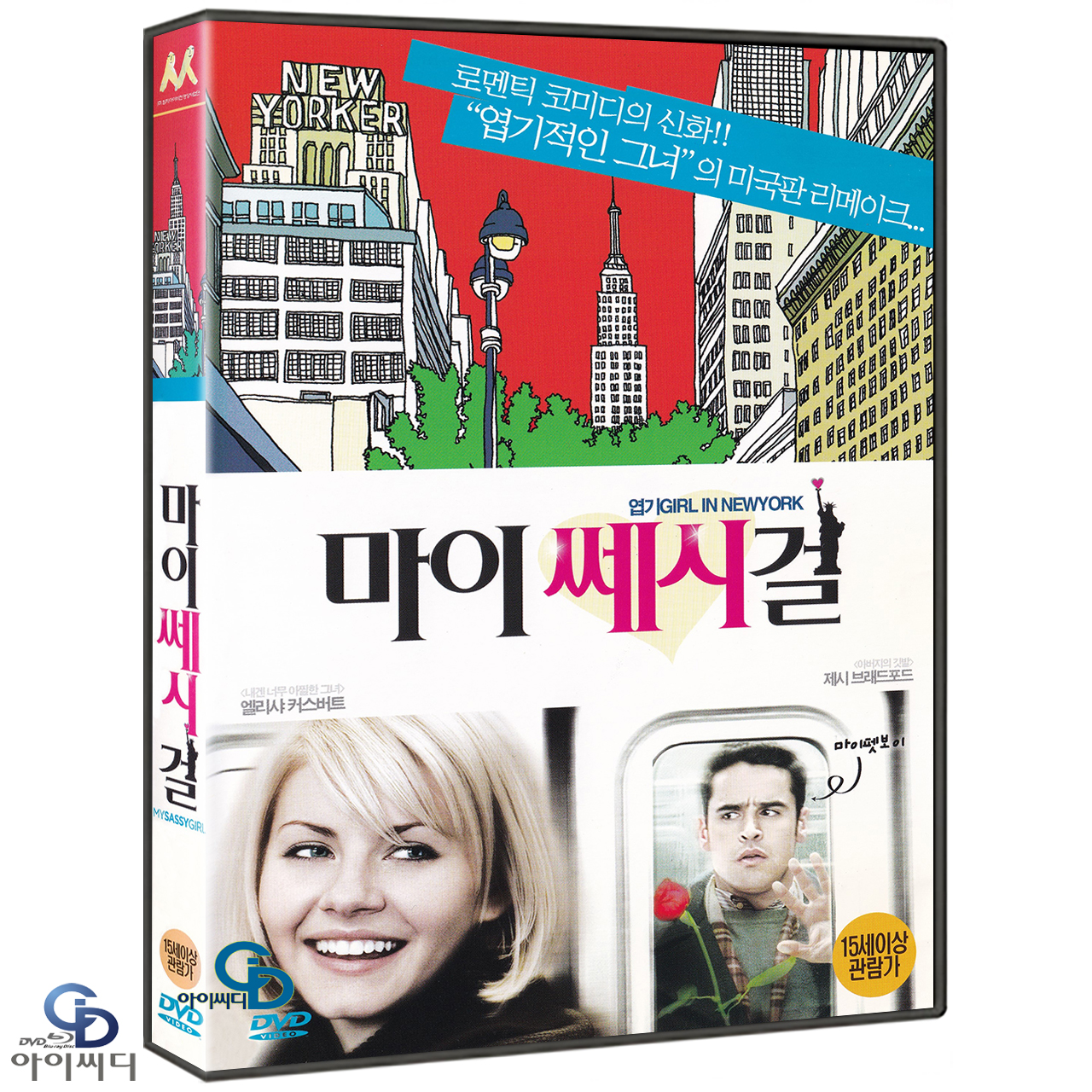 [DVD] 마이 쎄시 걸 -   얀 사뮤엘 감독, 제시 브래포드 : 위너픽쳐스