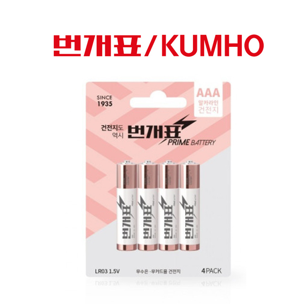 금호전기 번개표 건전지 알카라인 AAA 카드형 4입 안전포장 밧데리 : 리빙뽀이