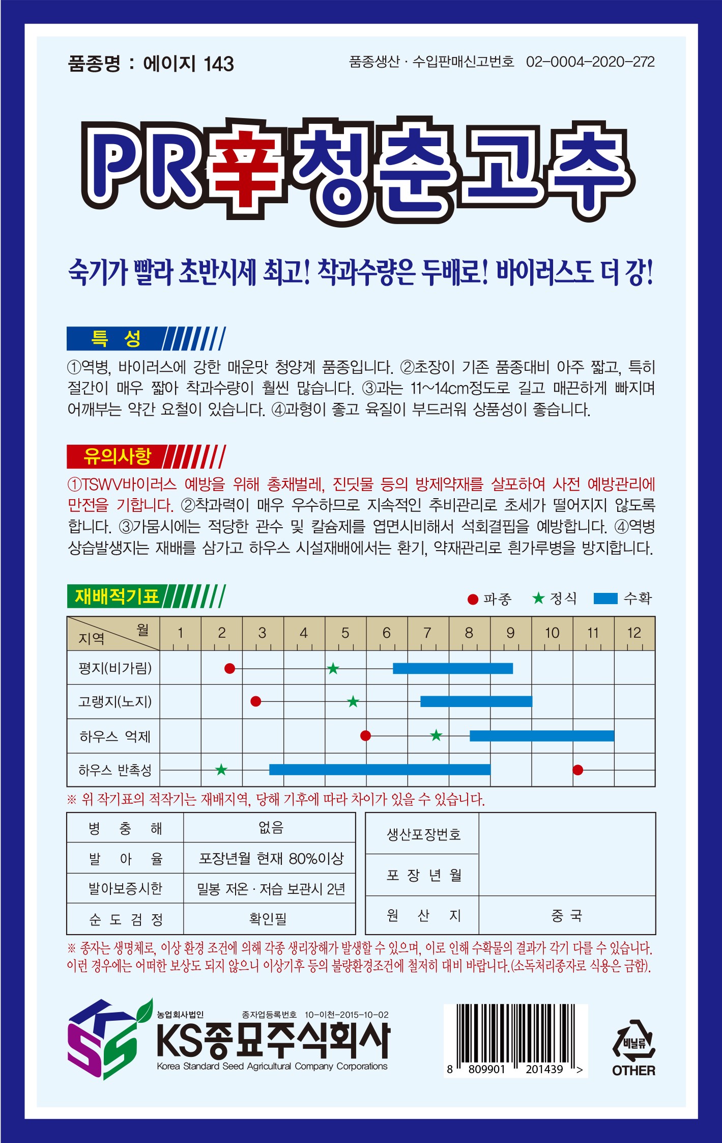 피알신청춘고추 1000립 착과수량 두배 : 모든농자재
