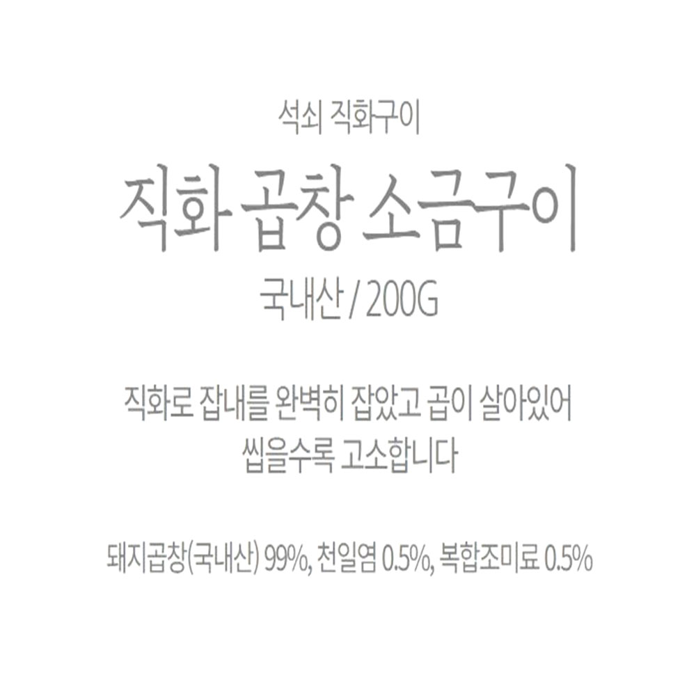 직화 소금구이 돼지곱창 200g 불맛 야식 캠핑 술안주 : dante38