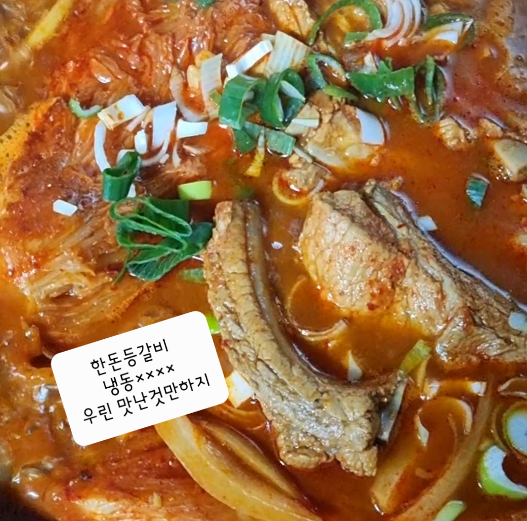 등갈비김치찜 : -보석김치-