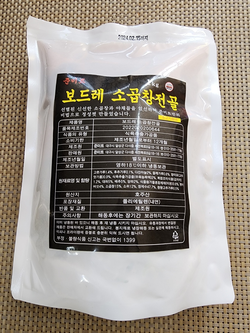 준미트 곱창전골밀키트 보드레소곱창전골 소곱창전골2~3인분 1팩 : JMT MARKET