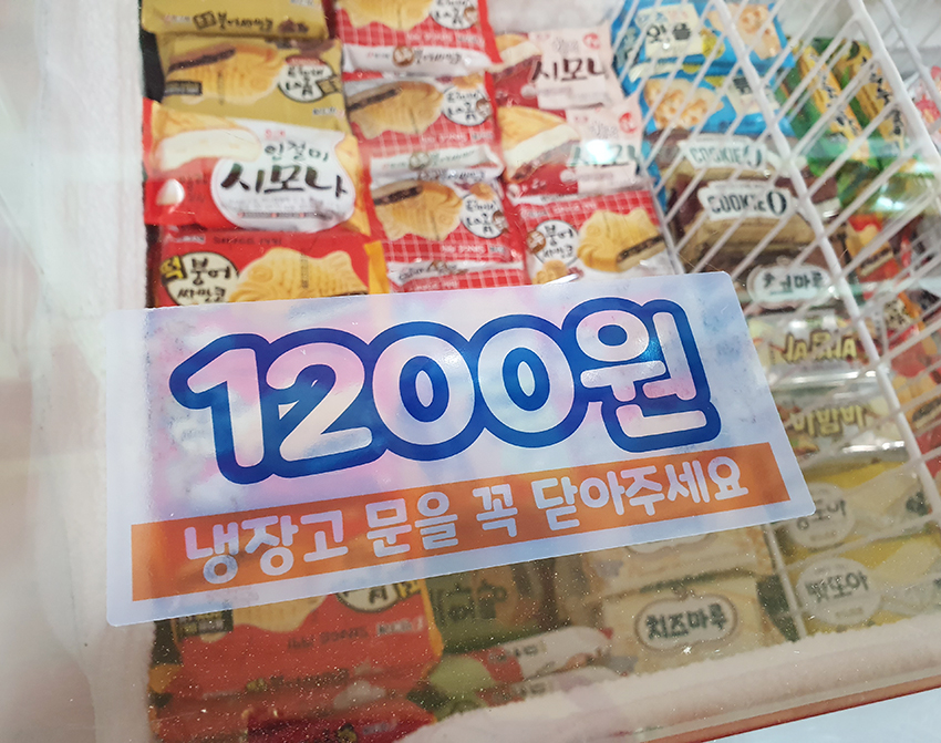 무인 아이스크림 할인점 가격 무인상점 냉동고 가격표 : 디스토어 디자인