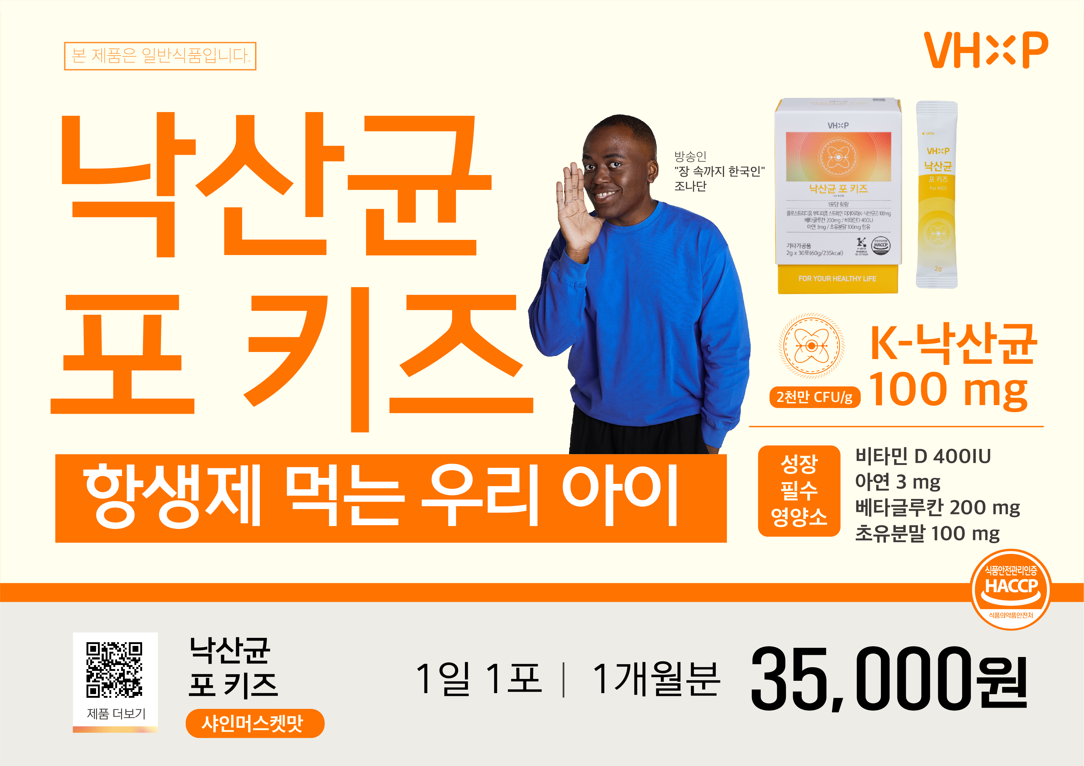 [약국] K 낙산균 포 키즈 1달분 추가할인 샤인머스켓 맛 비타민하우스 : 건강헬스포유